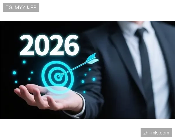 谈2026年目标与未来去留的开放态度